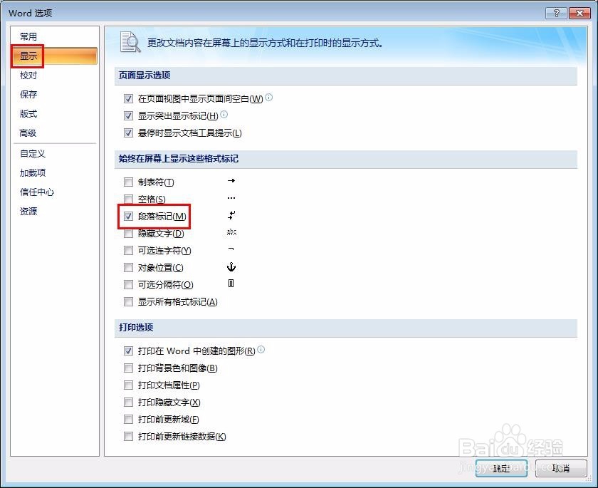 如何去掉WORD中多余的回车符方法