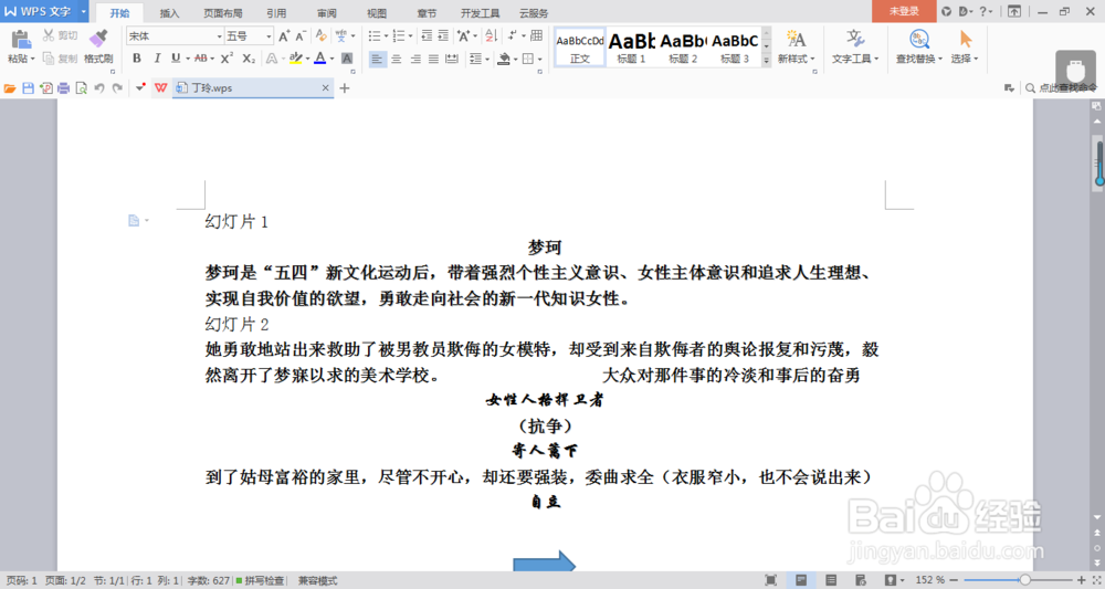 在WPS中，怎么将PPT转换成Word文档