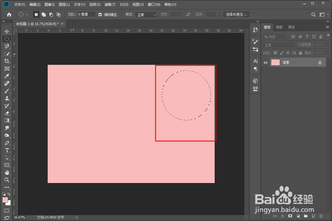 PS怎么移动选区