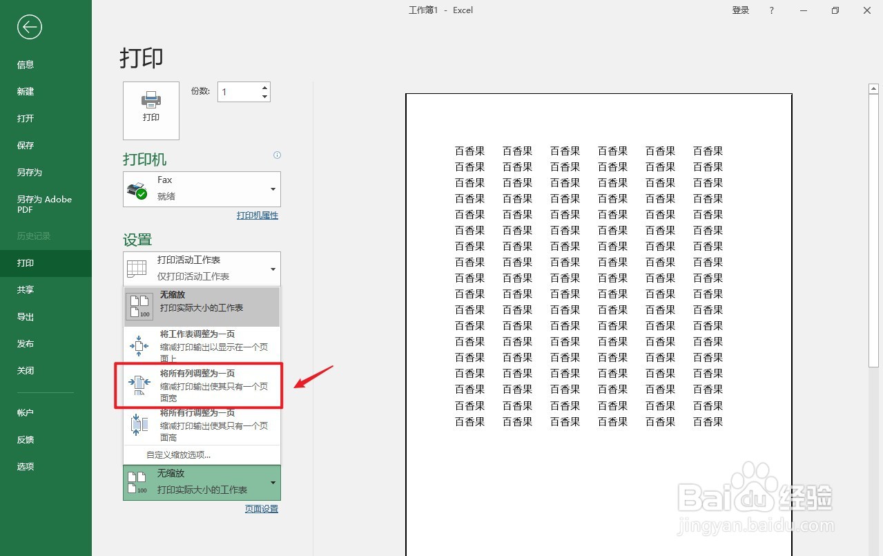 打印怎样将2页缩成1页
