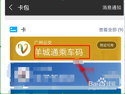广州公交车怎么扫码支付？