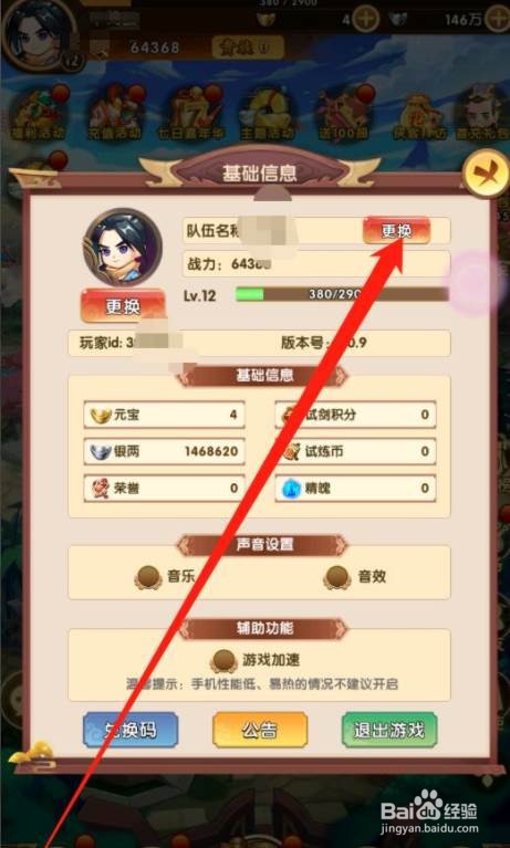 全民武馆如何修改人物名称