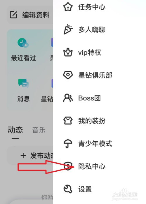 酷我聚星app怎么关闭个性化推荐