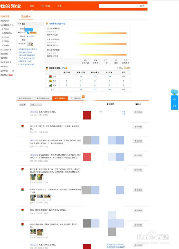 淘宝评价管理怎么查看?