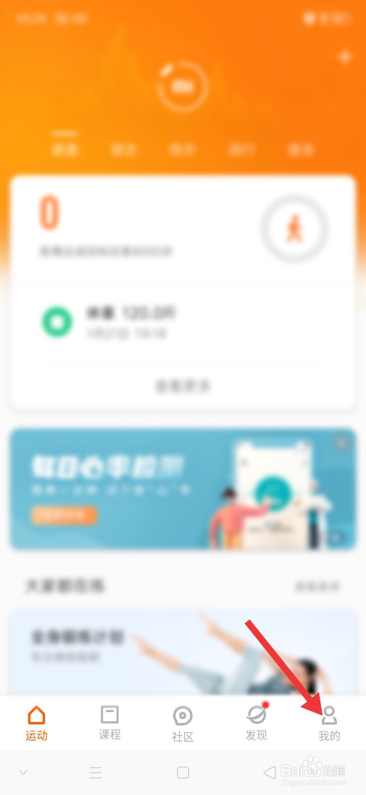 小米运动怎么绑定微信账号