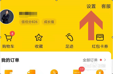 美团APP怎么关闭极速支付