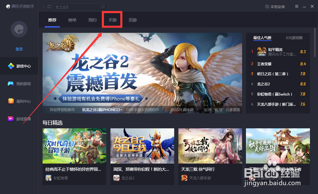 如何在腾讯手游助手下载神魔仙界游戏