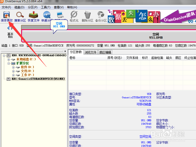 如何删除SD卡分区并重新分区