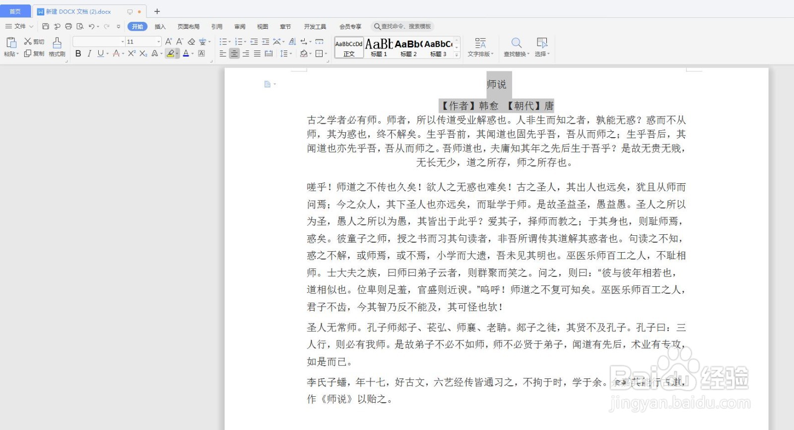 word文档怎么快速居中