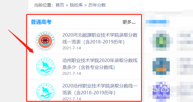 如何查询2020年各大学录取分数线