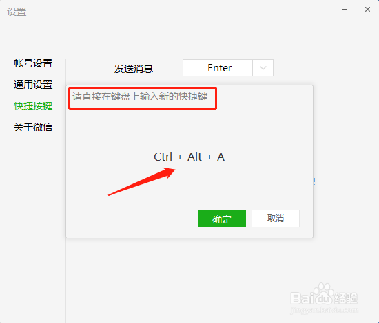 微信登录在电脑上时如何设置截屏快捷键