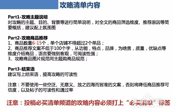 必买清单规则规范详解