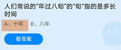 蚂蚁庄园8月14日今日最新答案是什么呢
