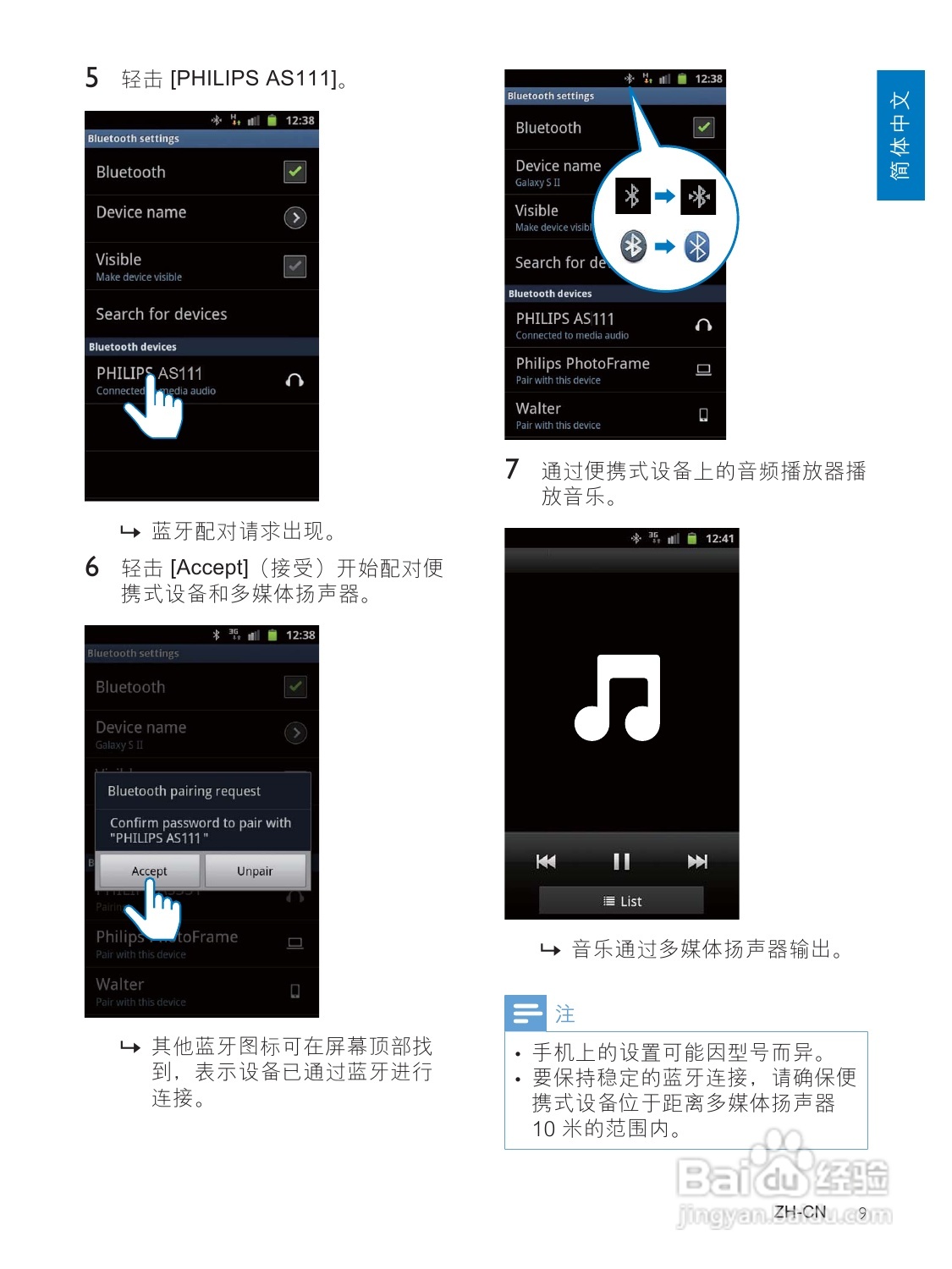 PHILIPS AS111音箱用户手册:[1]