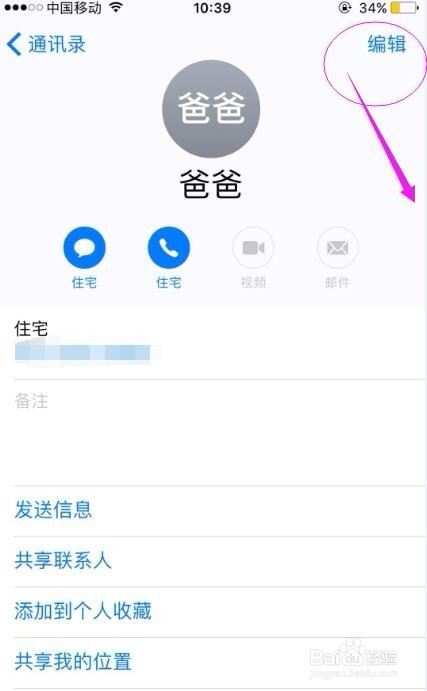 苹果手机怎么设置亲人好友男女朋友专属来电铃声