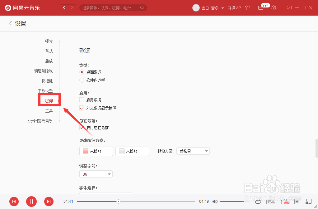 如何设置网易云音乐歌词更改单行