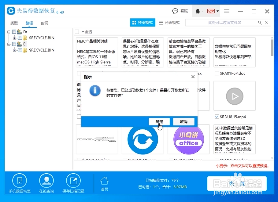 如何找回删除的文件？