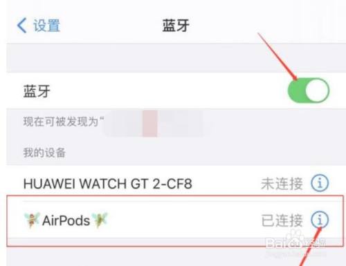 游戏/数码 手机 > 手机周边2 连接airpods 将上方蓝牙状态设置为开启