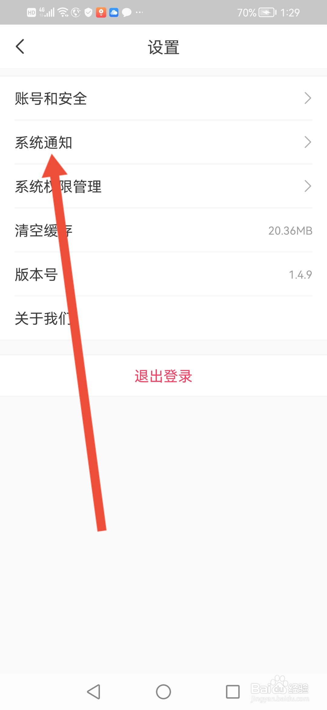西瓜兼职日结版怎么开启系统通知