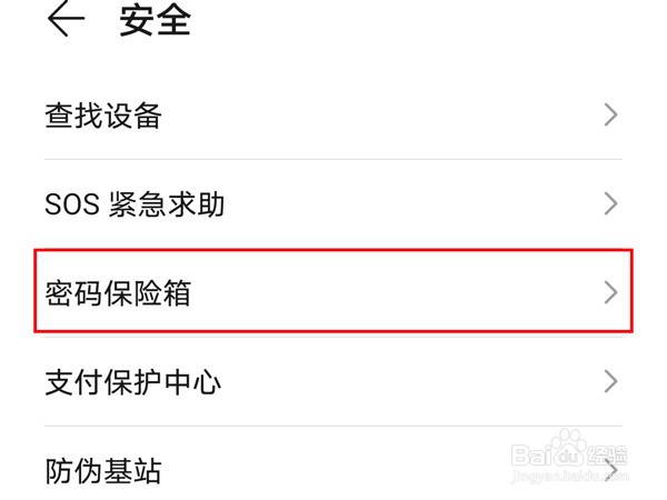 荣耀x20se密码本如何打开