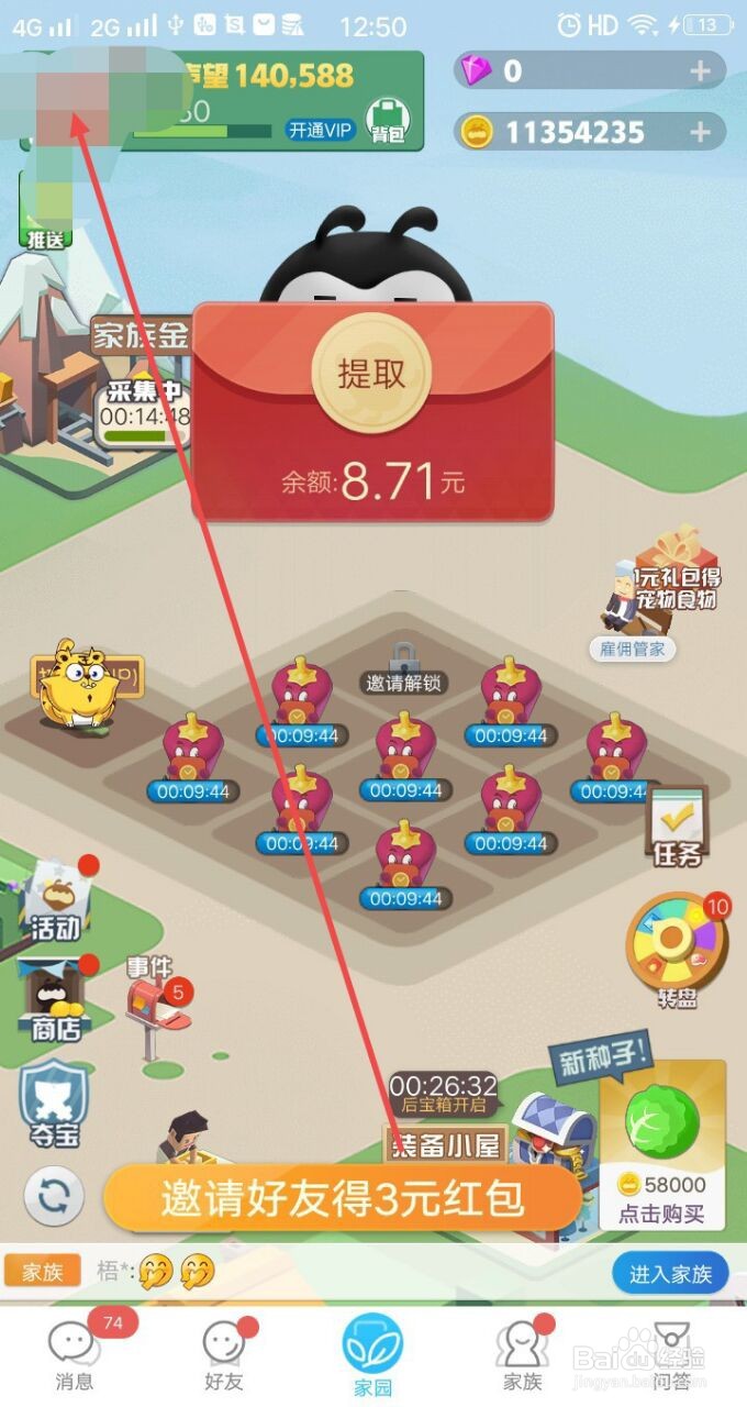 派派怎么设置成陌生人不能加好友的模式