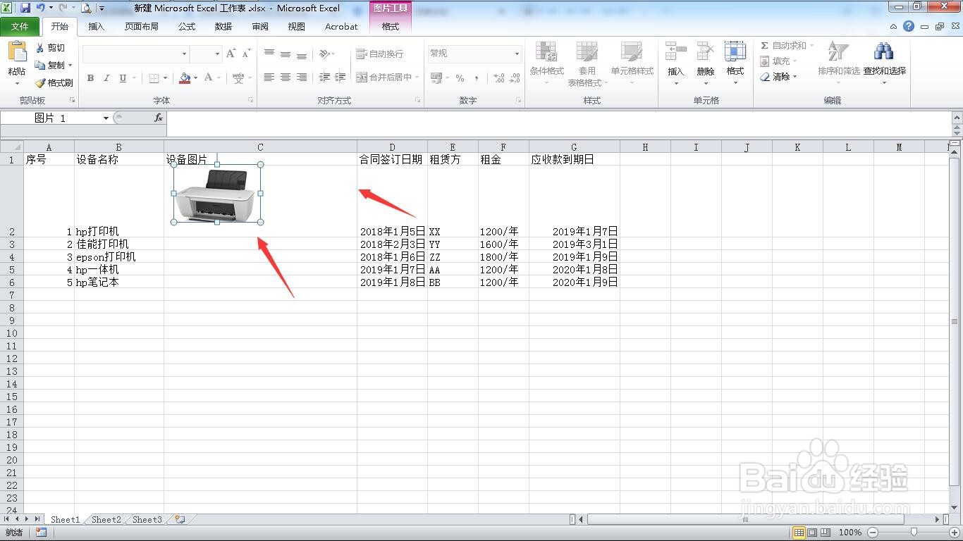 如何让excel中的图片自适应单元格