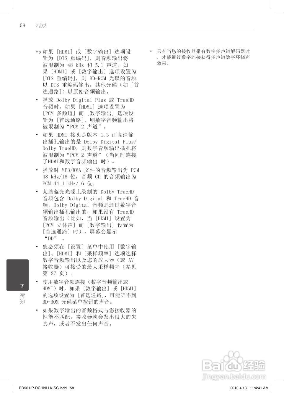 LG BD560蓝光播放器使用说明书:[3]