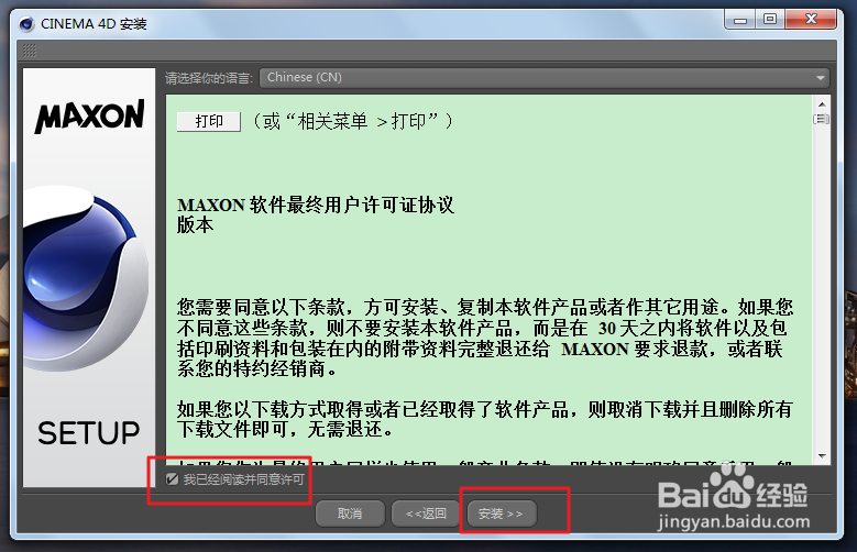 cinema 4D R14 软件下载及安装教程