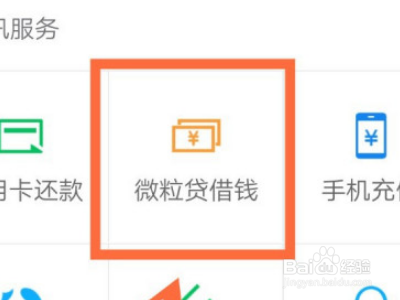 微粒货借钱利息怎么算