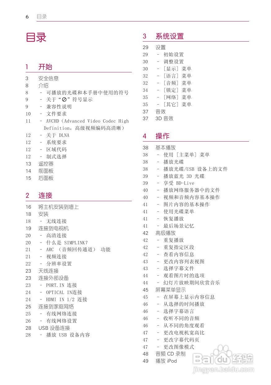 LG BB5520A音响使用说明书:[1]