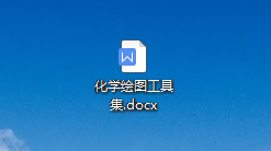 WPS中如何插入化学绘图