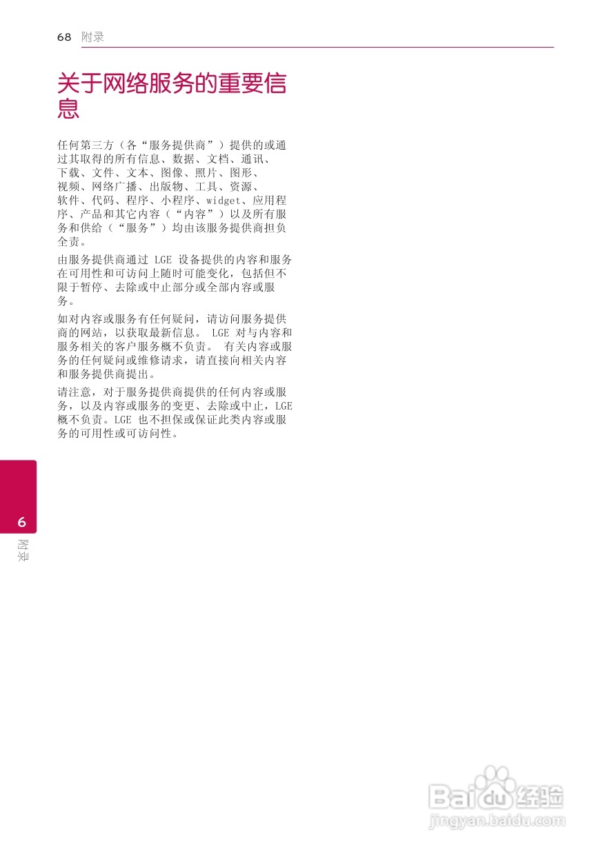 LG BB5520A音响使用说明书:[4]