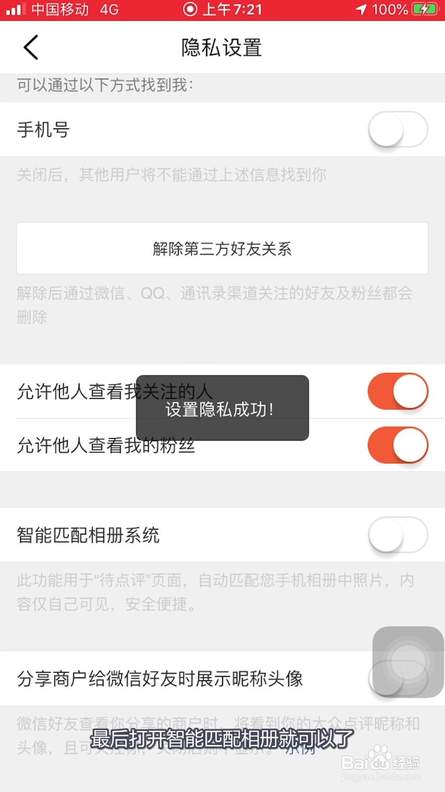 大众点评如何设置智能匹配相册