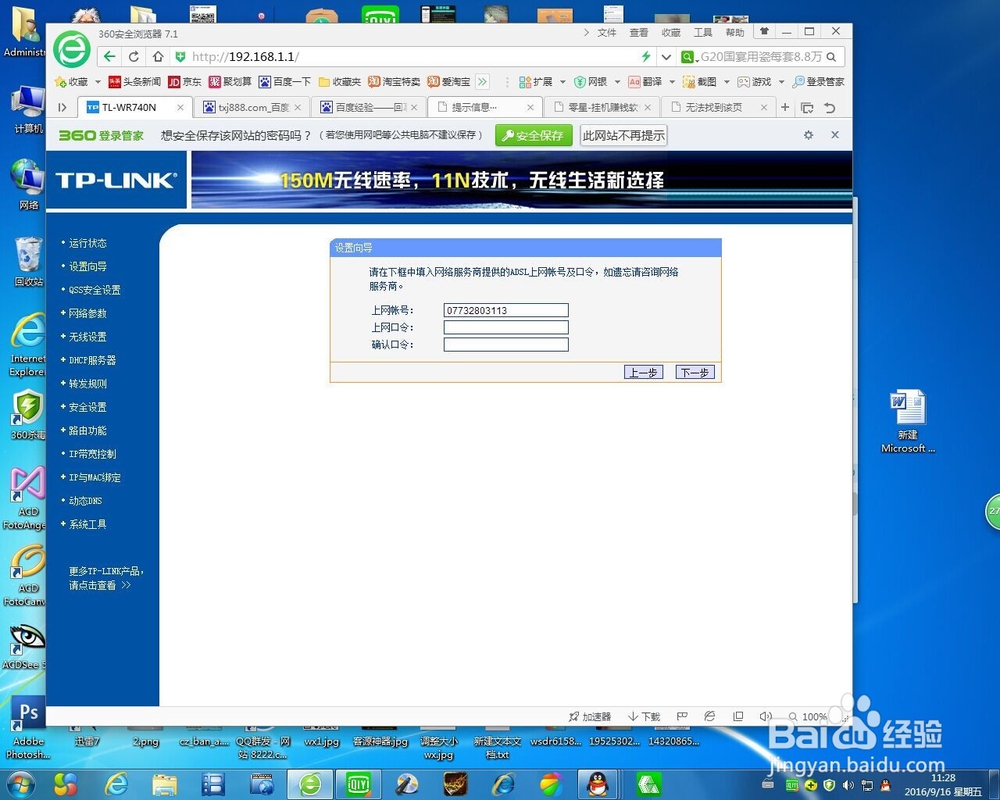 tplink路由器设置方法