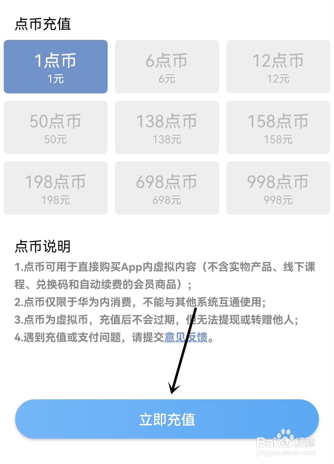 十点读书怎么充值点币
