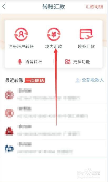 工商银行手机银行如何向其他银行汇款？