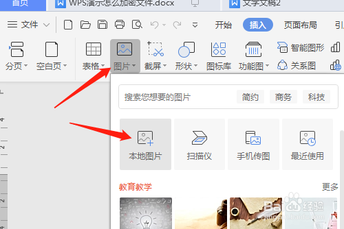 wps如何裁剪插入的图片