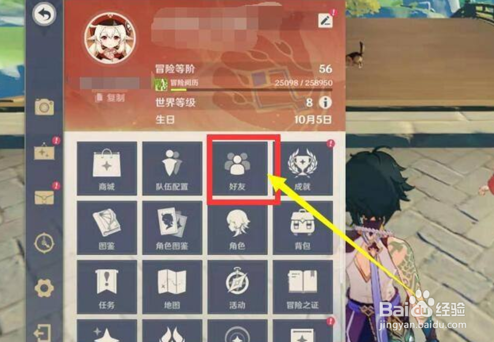 原神怎么去别人的尘歌壶
