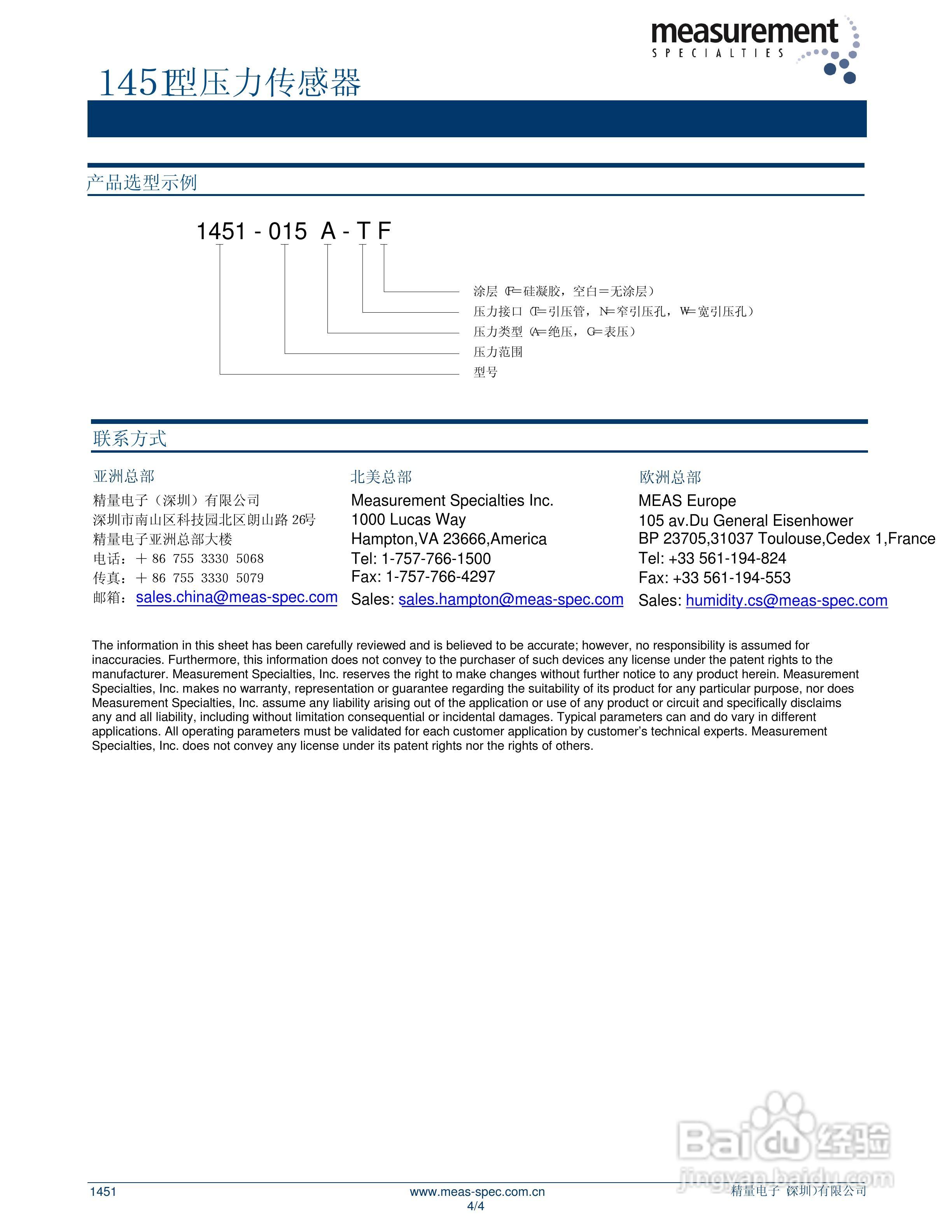 MEAS-精量电子1451压力传感器说明书