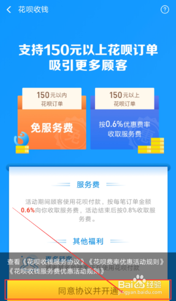 怎么开通花呗收款?