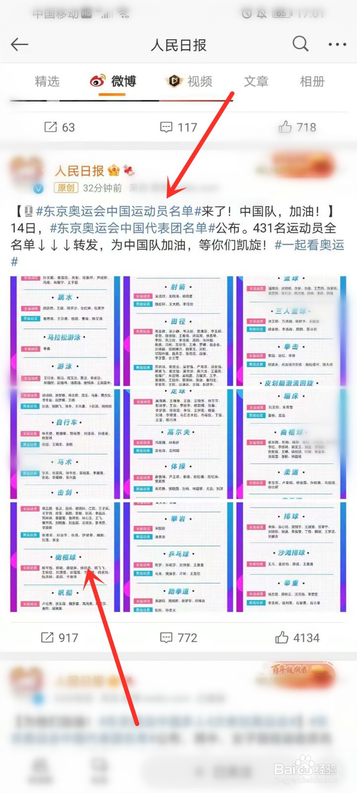 东京奥运会中国运动员名单在哪看