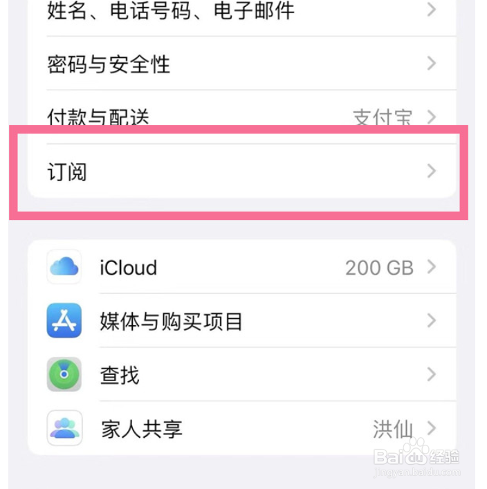 iPhone14如何关闭自动订阅