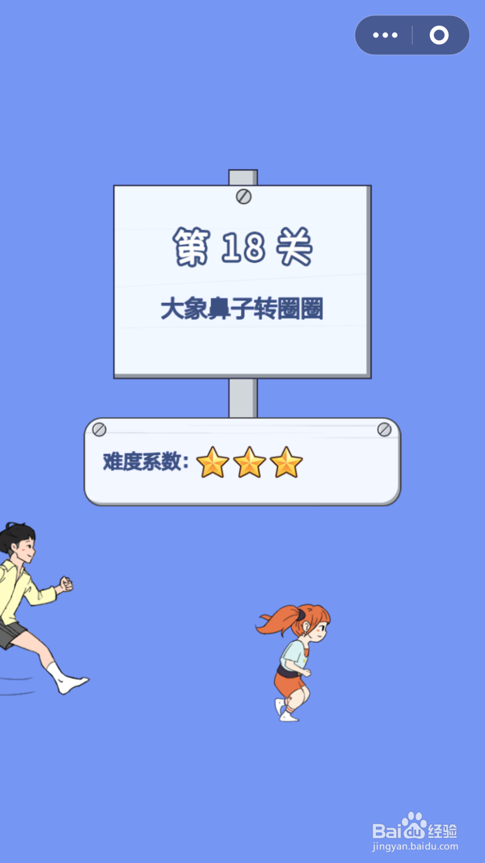 脑力大逃亡第二章第十八关通关攻略