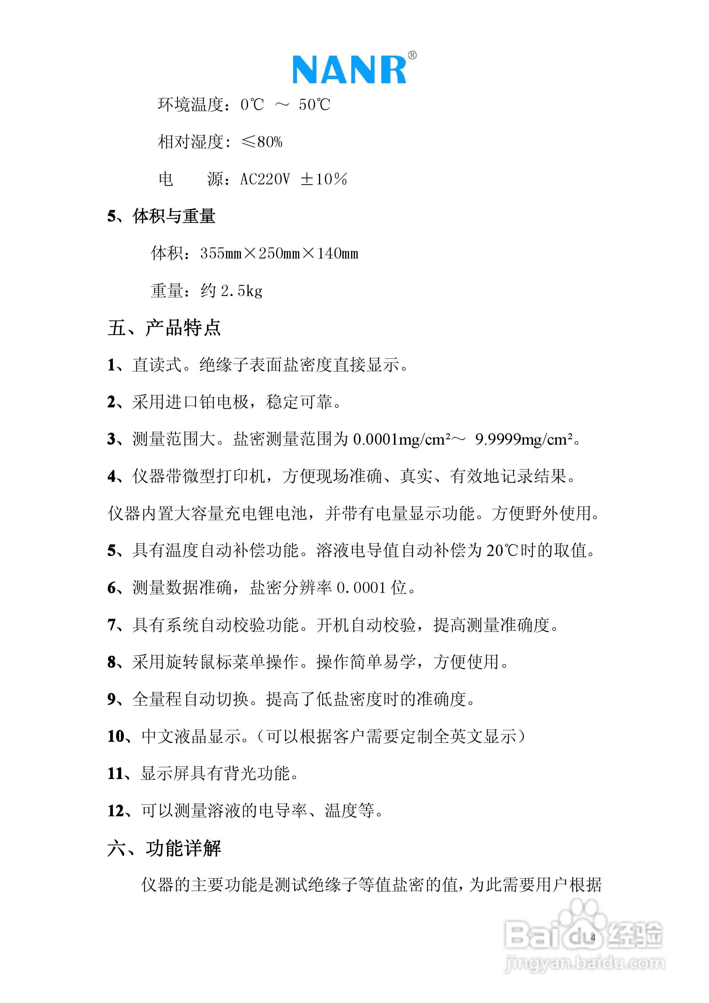 NRYMC智能电导盐密测试仪说明书