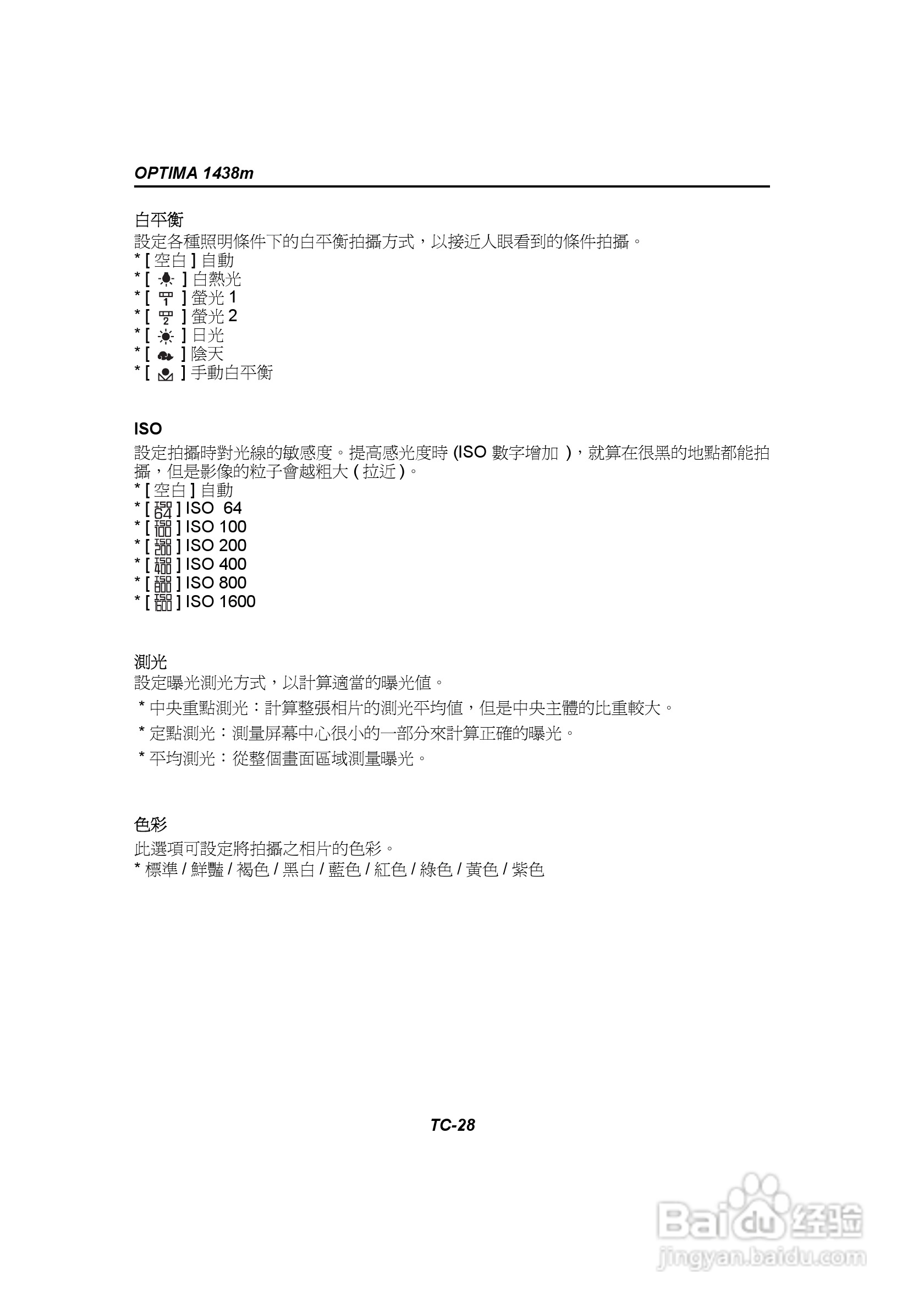 爱克发AgfaPhoto OPTIMA 1438m数码相机使用说明书:[3]