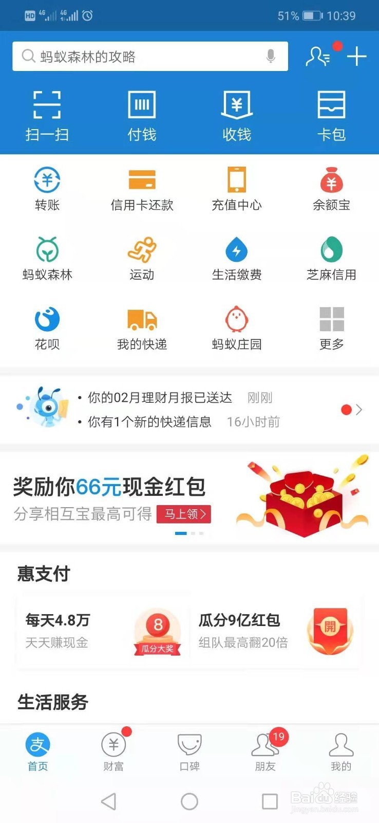 怎么使用余额宝