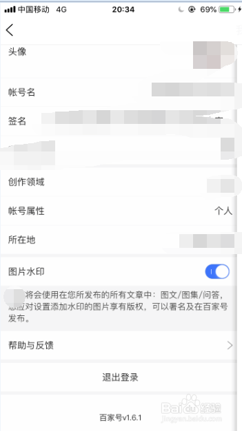 怎么在手机上登录百家号账号并提交意见或反馈