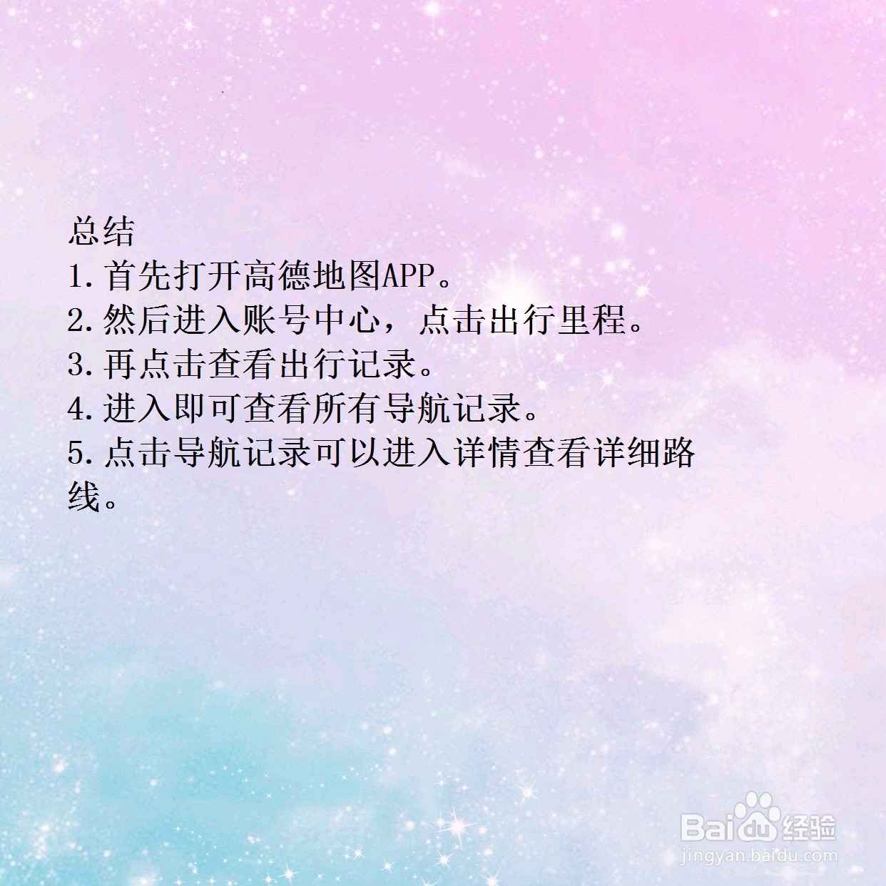 高德地图怎么查导航记录