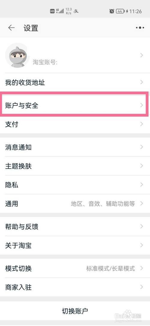 淘宝怎么注销账号