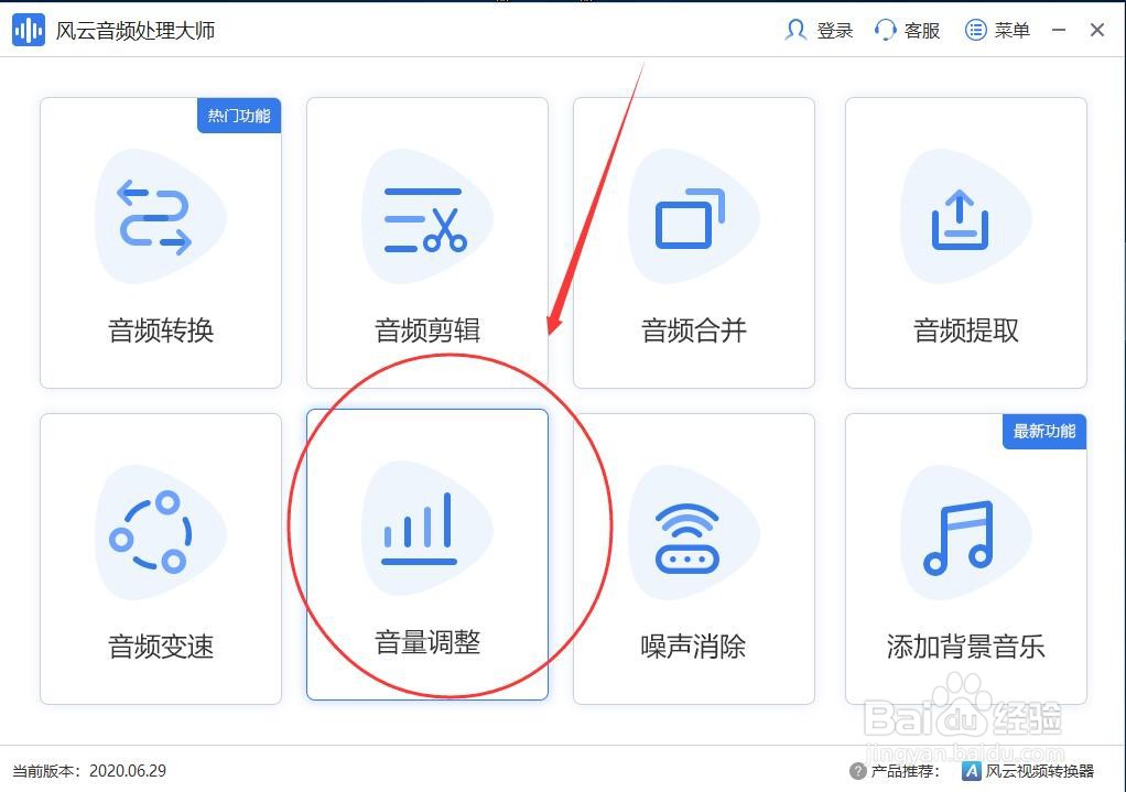 如何调整原音频音量